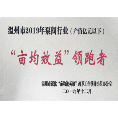 亩均效益领跑者