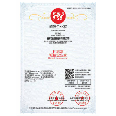 诚信企业家