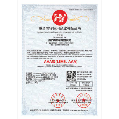 重合同守信用企业等级证书