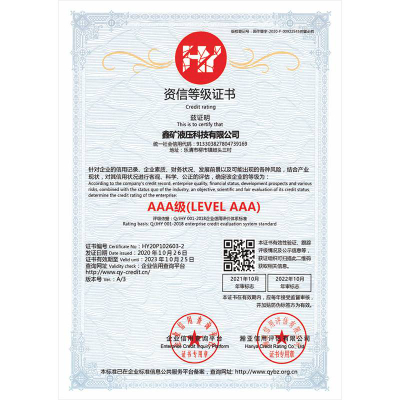 资信等级证书