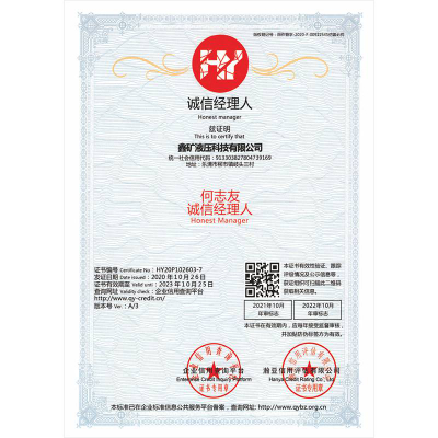 诚信经理人