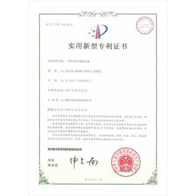 一种回液自锁换向阀实用新型专利证书
