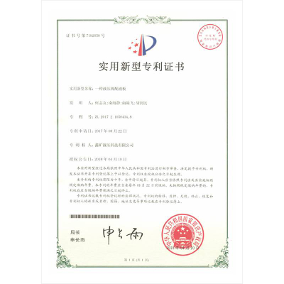 一种液压阀配液板实用新型专利证书