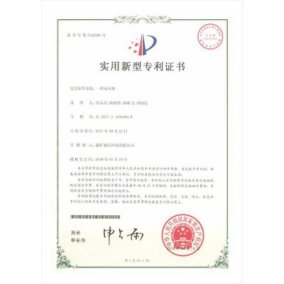 一种双向锁实用新型专利证书