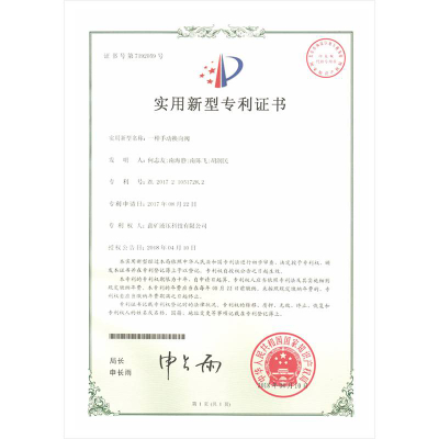 一种手动换向阀实用新型专利证书