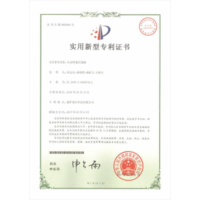 自动喷雾控制阀实用新型专利证书