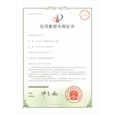 安全阀实用新型专利证书