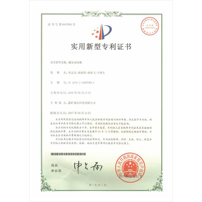 液压双向锁实用新型专利证书