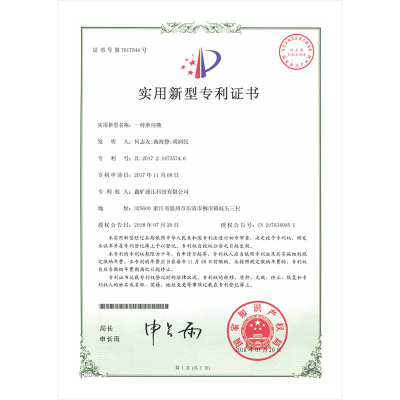 一种单向锁实用新型专利证书