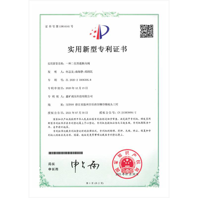 一种二位四通换向阀实用新型专利证书