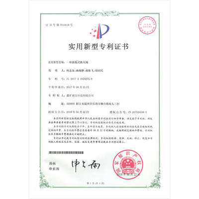 一种插装式换向阀实用新型专利证书