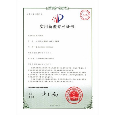 过滤器实用新型专利证书
