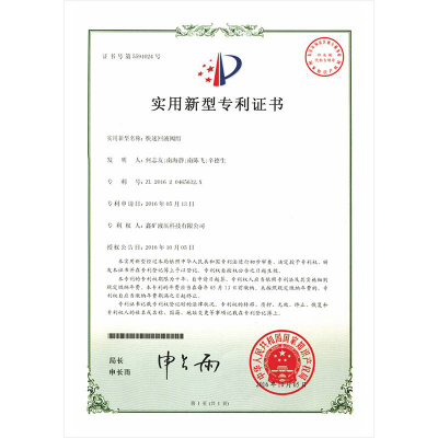 快速回液阀组实用新型专利证书