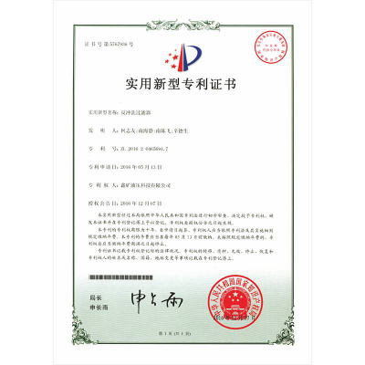 反冲洗过滤器实用新型专利证书