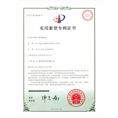 球形截止阀实用新型专利证书