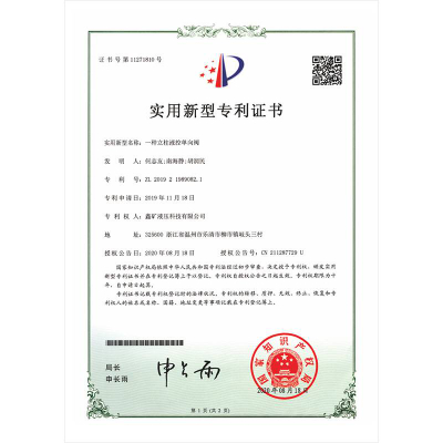 一种立柱液控单向阀实用新型专利证书