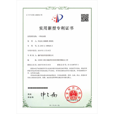 一种双向锁实用新型专利证书